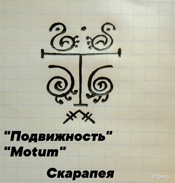 "Подвижность"-"Motum" G3YYoHMMleY