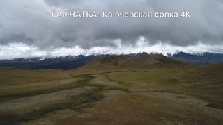Камчатка: ключевая сопка с квадрокоптера 4K