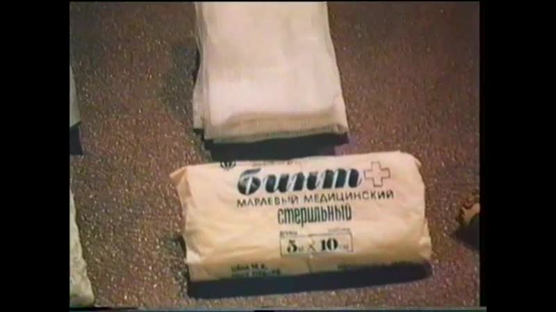 Первая помощь при кровотечениях (КиевНаучФильм)(18мин, 1990г)