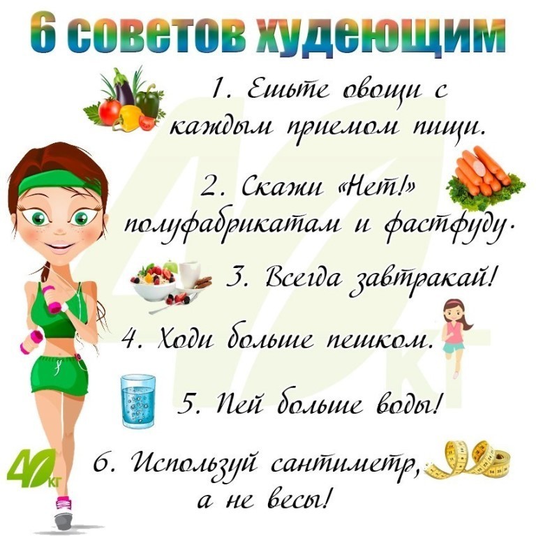 Правила Для Желающих Сбросить Вес. 51 способ с чего начать похудение прямо сейчас