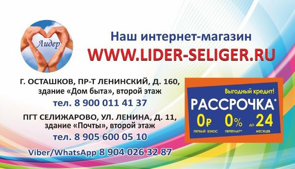 Лидер Селигер Интернет Магазин