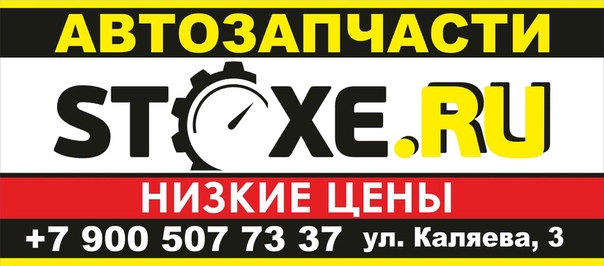 Stoxe Ru Вологда Интернет Магазин