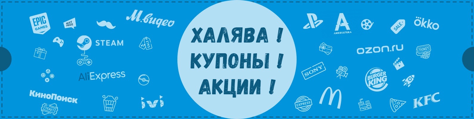 Промокоды Акций Интернет Магазинов