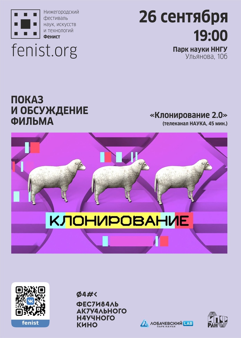 Афиша Нижний Новгород Вечер научно-популярного кино