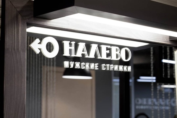 Налево екатеринбург. Барбершоп налево ижевск. Гончарка екатеринбург радищева 33. Барбершоп налево. Радищева 33 екатеринбург показать.