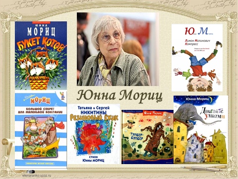 Юнна мориц детские. Юнна мориц детские. Юнна мориц поэтесса. Юнна мориц детские. Юнна мориц детские.