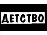 Валюшка Иванова | Искитим