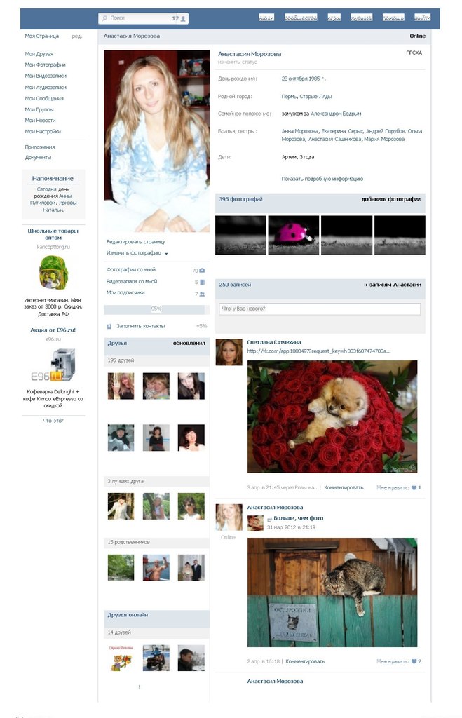 Анастасия Морозова | Пермь