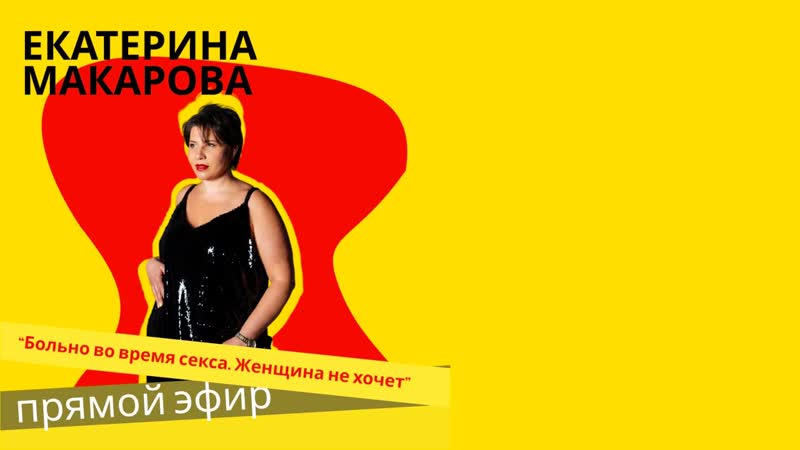Больно во время секса. Женщина не хочет