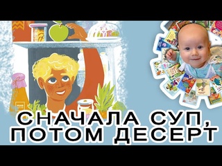 Книга о детском питании. “Сначала суп, потом десерт“, автор Мария Кардакова