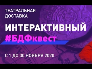 Няганский ТЮЗ приглашает детей на квест Театральная доставка