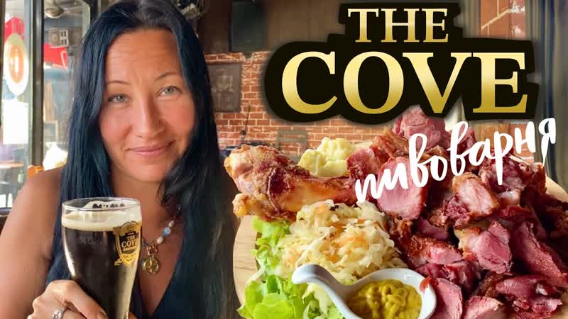 Паттайя. Пивоварня The Cove. Вкусная тайская лапша на улице.