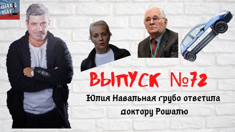 Выпуск , 72 Юлия Навальная прервала молчание и грубо