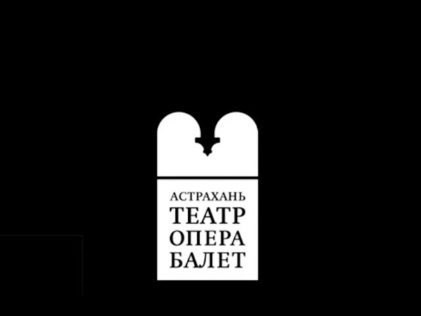 ОПЕРА. ГАСТРОЛИ.