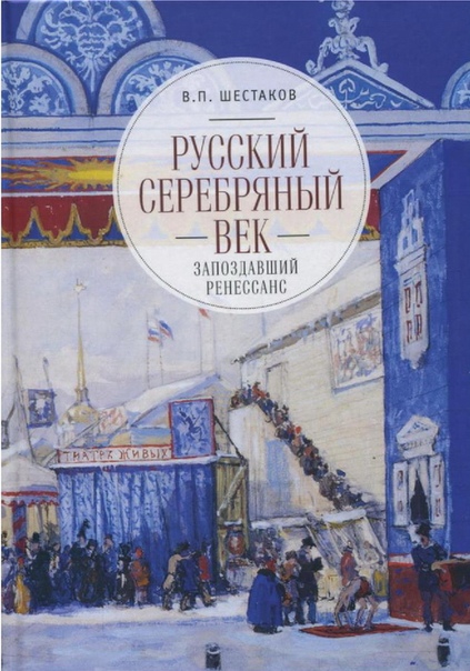 Книги, которые помогут разобраться в искусстве Шестаков Вячеслав Павлович - советский и российский философ, эстетик, культуролог и искусствовед. Доктор философских наук, профессор. Заведующий