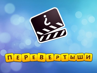 Подборка песен для конкурса "Угадай песню-перевертыш"🎼 | Все для  праздника: идеи, конкурсы, сценарии | ВКонтакте