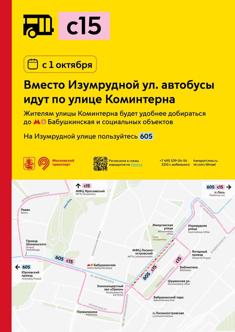 АВТОБУС С15 ТЕПЕРЬ БУДЕТ ХОДИТЬ ПО УЛИЦЕ КОМИНТЕРНА Это картинка