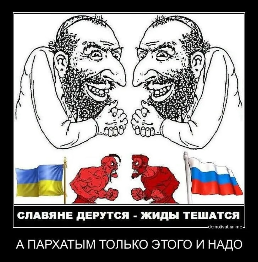 Украинцы и евреи