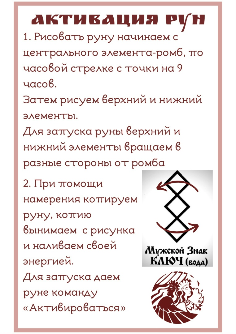 Как правильно наносить руны на фото Как правильно наносить руны на фото
