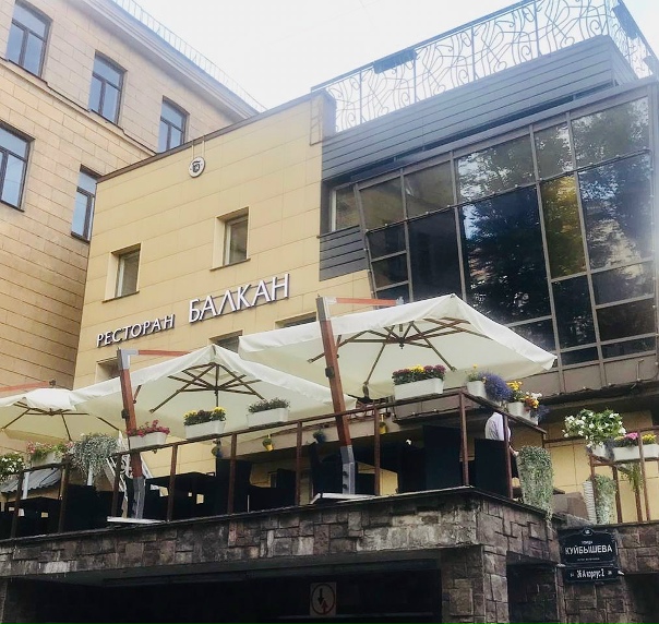 Фото: Балкан, ресторан, ул. Куйбышева, 26, корп. 2, Санкт-Петербург - Яндекс Кар