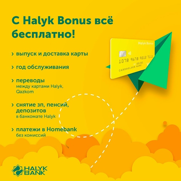 Карта халык переводы