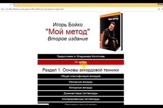 Мой метод. Игорь Бойко. Как выглядит курс