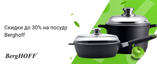 Набор посуды со скидкой. Скидка посуда баннер. Скидка на посуду 10 %. Скидка на посуду. Скидки на посуду в эльдорадо.