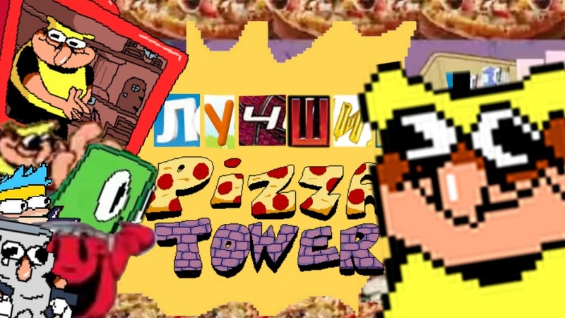 Небольшой обзор PISS TOWEL (Мод Pizza