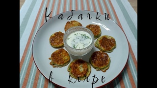 КАБАЧКИ исчезают на раз. Лучший рецепт закуски из кабачка. Просто улетают со стола!!!