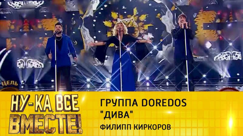 Группа Doredos