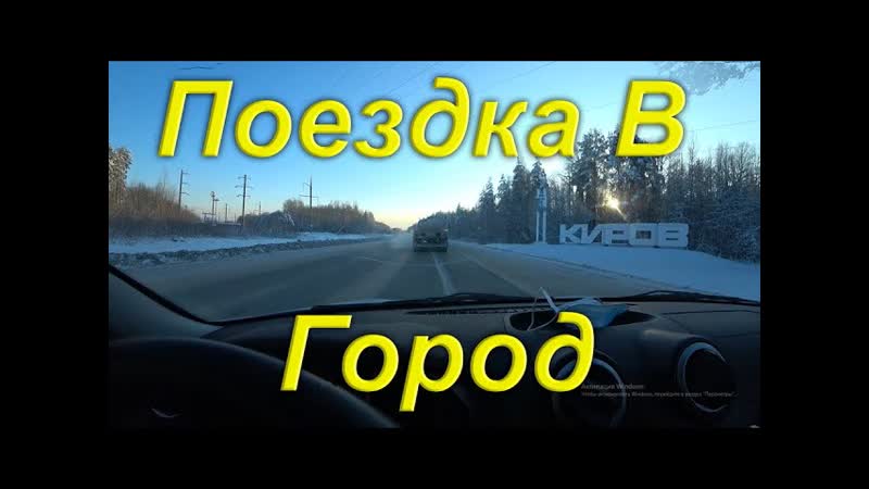Поездка В Город по делам. Забрал самоблок с ремонта. Сдал