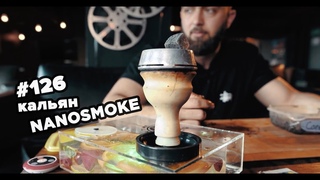 HT #126. Кальян из пластика (plexiglass) nanosmoke
