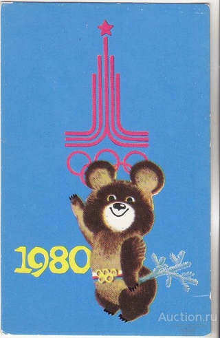 олимпийский мишка олимпиады 80. олимпийские игры в ссср 1980. олимпийские игры 1980 олимпийский мишка. олимпийский мишка 1980 москва. олимпийский мишка 1980 москва.