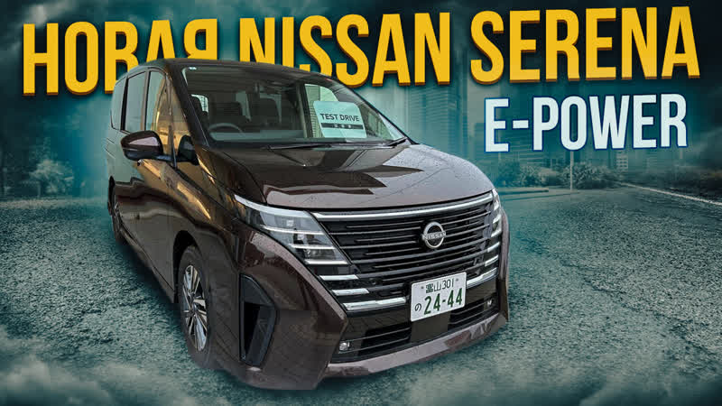 NISSAN SERENA e POWER СЛИЗАЛИ ВСЕ ФИШКИ У ХОНДЫ ЧТО НОВОГО У