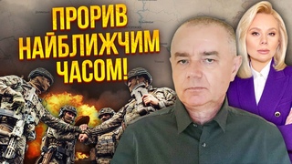 СВІТАН: ЗСУ на порозі ОСНОВНОГО ПРОРИВУ - Мелітополь та Бердянськ втратять! Фронт на Півдні впаде