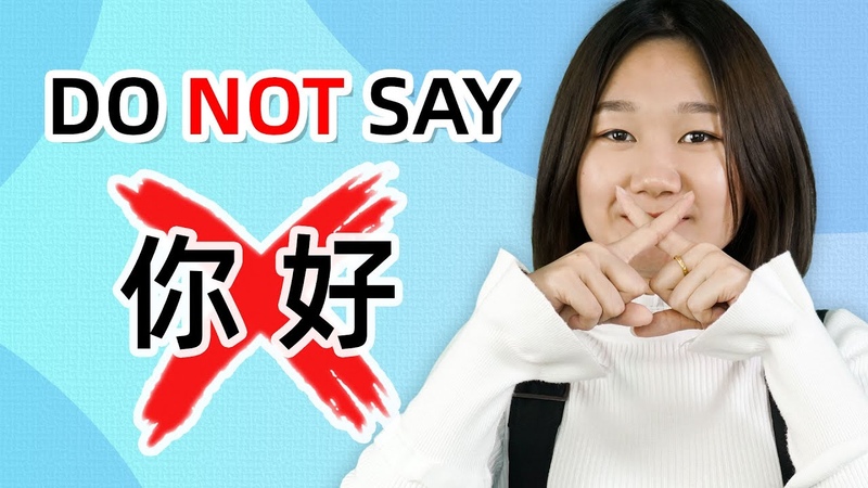 ( Spoken Chinese) Stop Saying 你好 Nǐhǎo Speak like a Native , Learn Real Life Mandarin