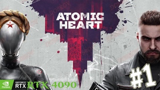 Прохождение Atomic Heart на PC i9-13900K RTX4090 Стрим на