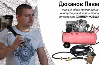 Хоппер ковш в работе. Штукатурная мини-станция ЕК-1М в действии. Полный обзор хоппер установки!