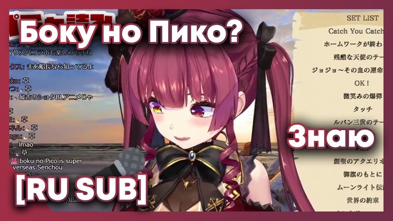 RU SUB Марин знает Боку но Пико Houshou